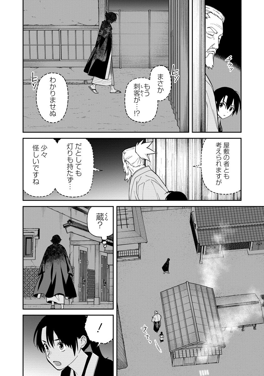 Ishigami Senki Chapter 7 26ページ