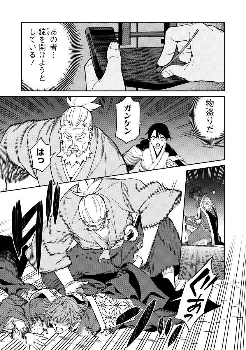 Ishigami Senki Chapter 7 27ページ