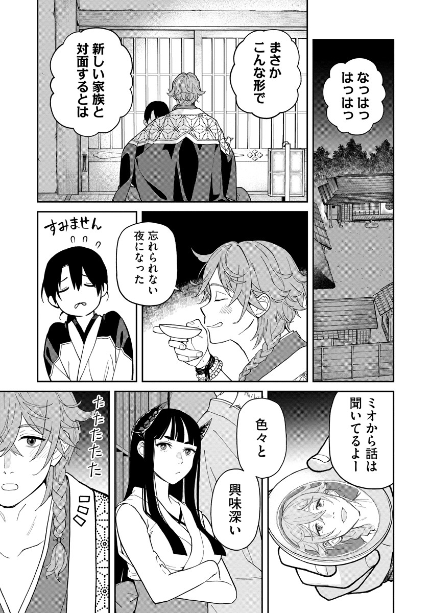 Ishigami Senki Chapter 7 31ページ