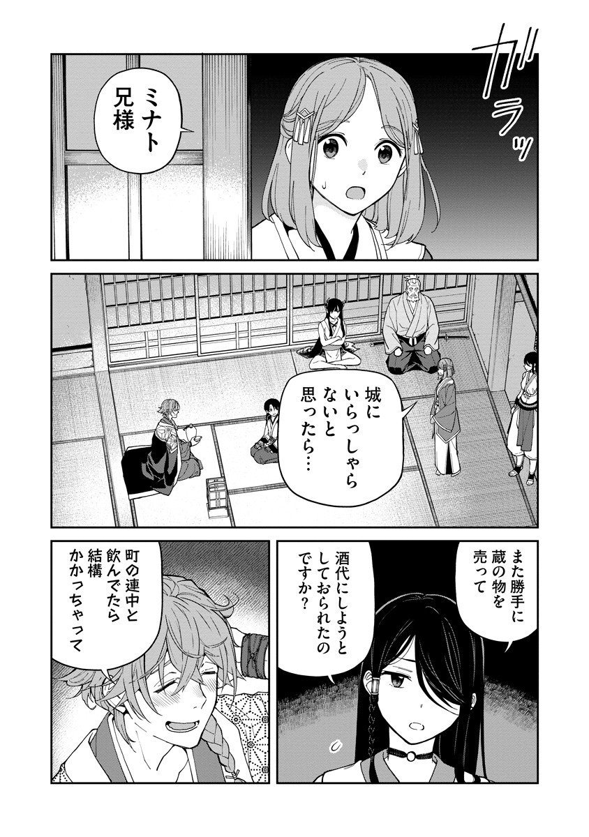 Ishigami Senki Chapter 7 32ページ