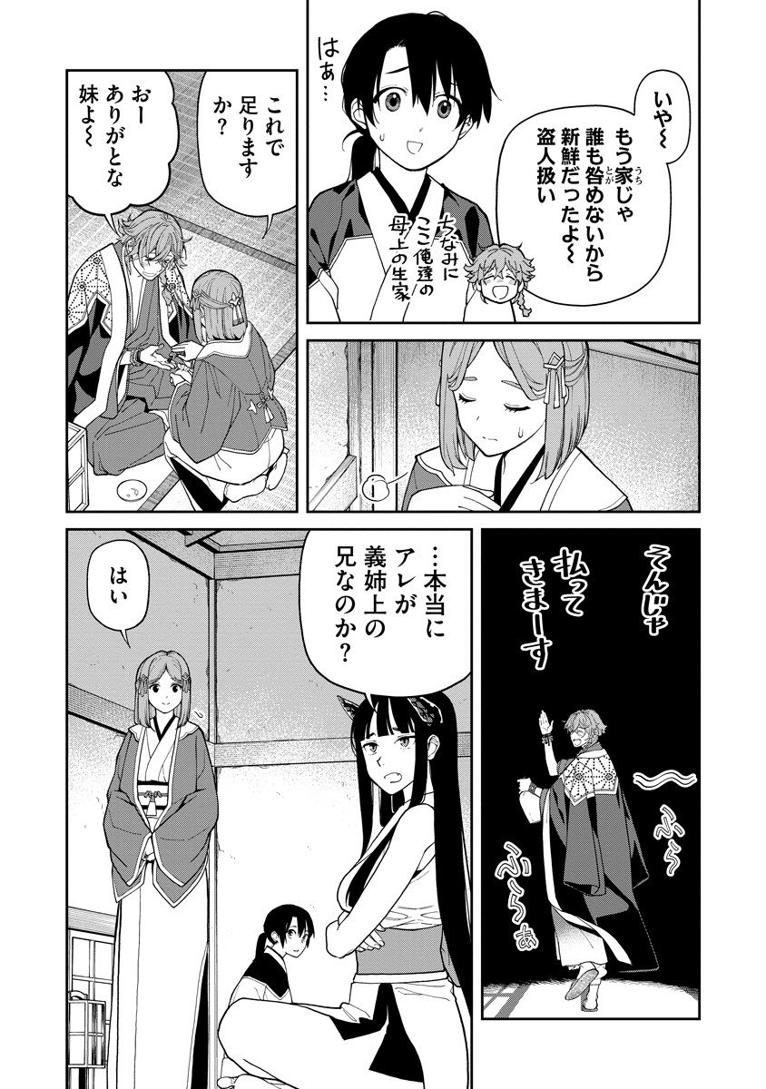 Ishigami Senki Chapter 7 33ページ