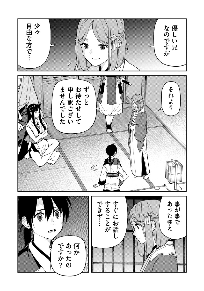 Ishigami Senki Chapter 7 34ページ