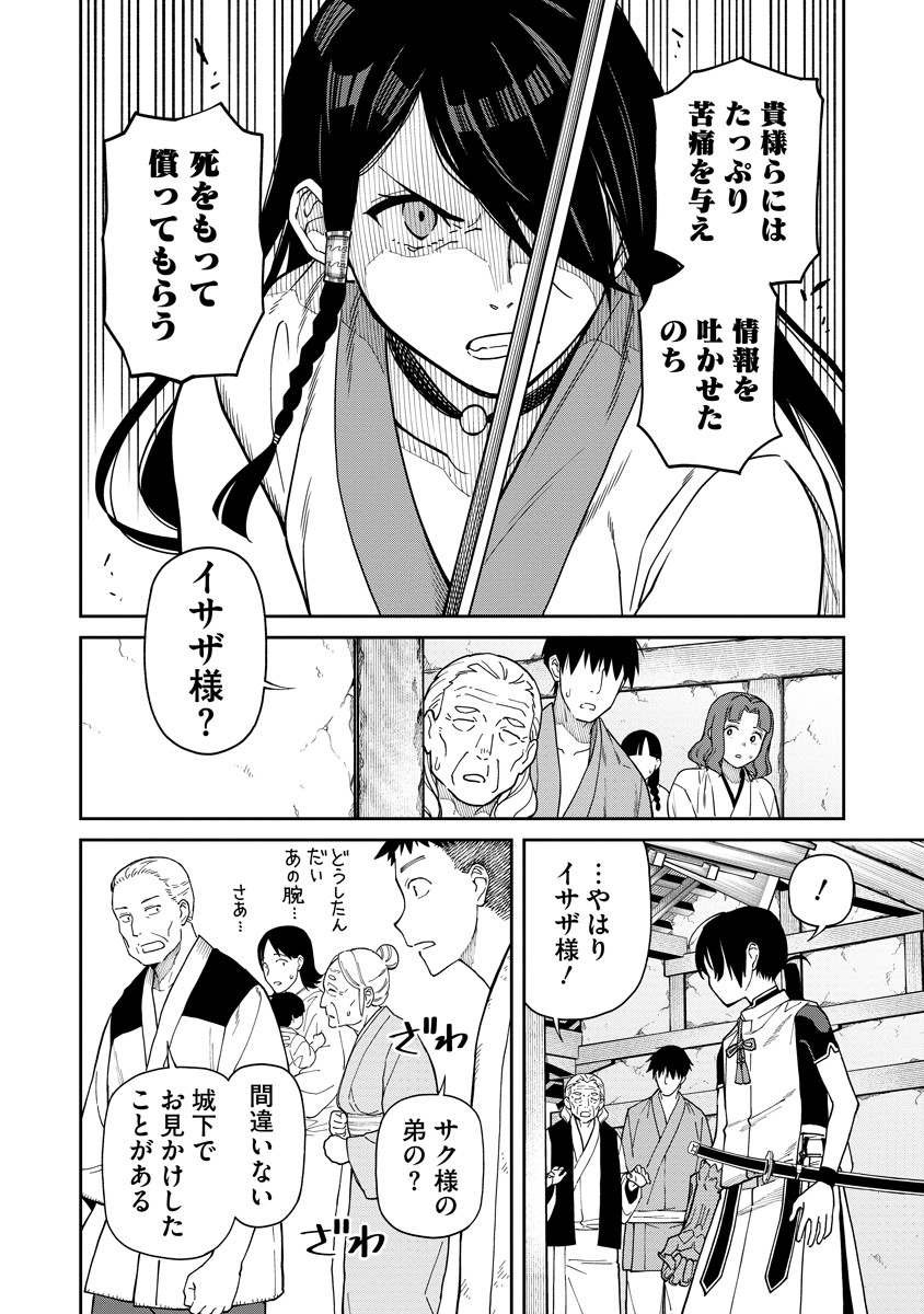 Ishigami Senki Chapter 7 8ページ