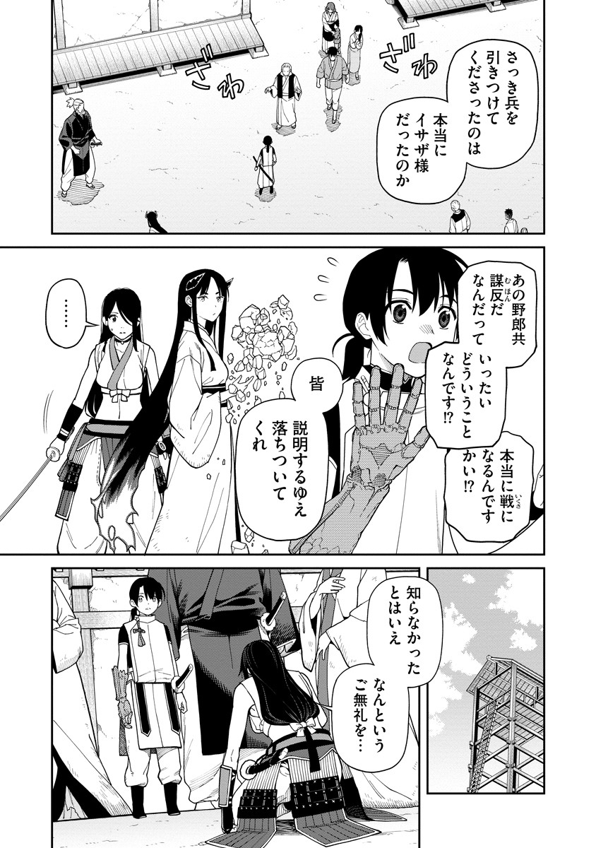 Ishigami Senki Chapter 7 9ページ