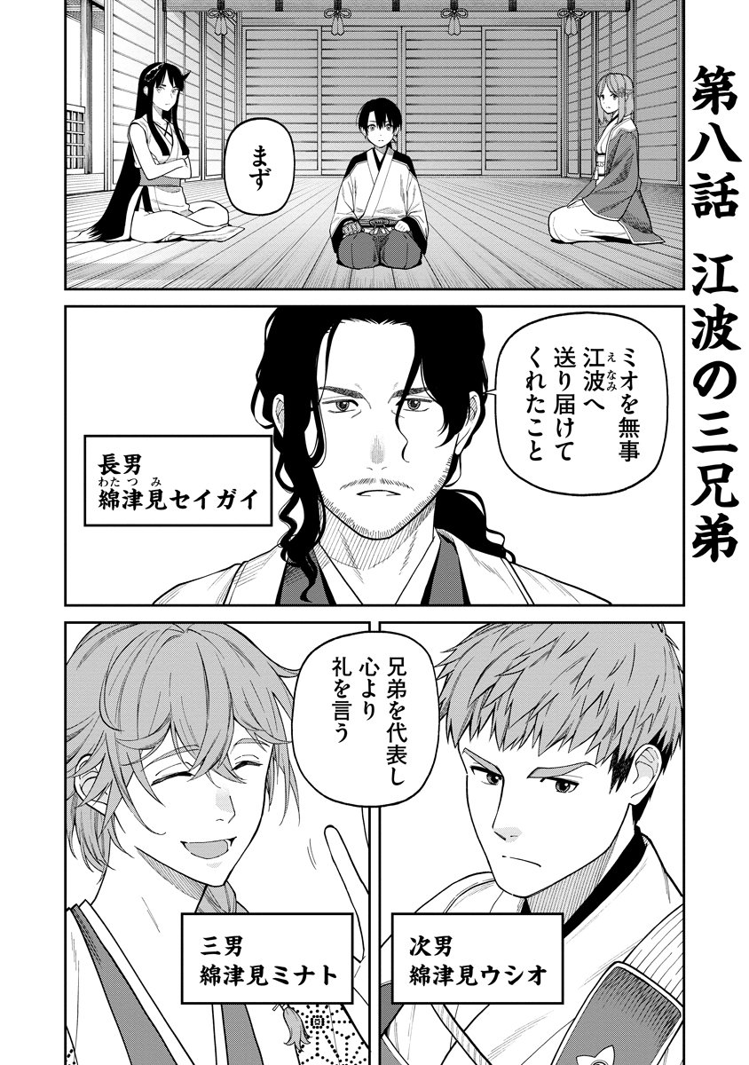 Ishigami Senki Chapter 8 1ページ