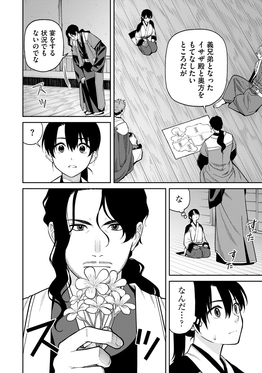 Ishigami Senki Chapter 8 2ページ