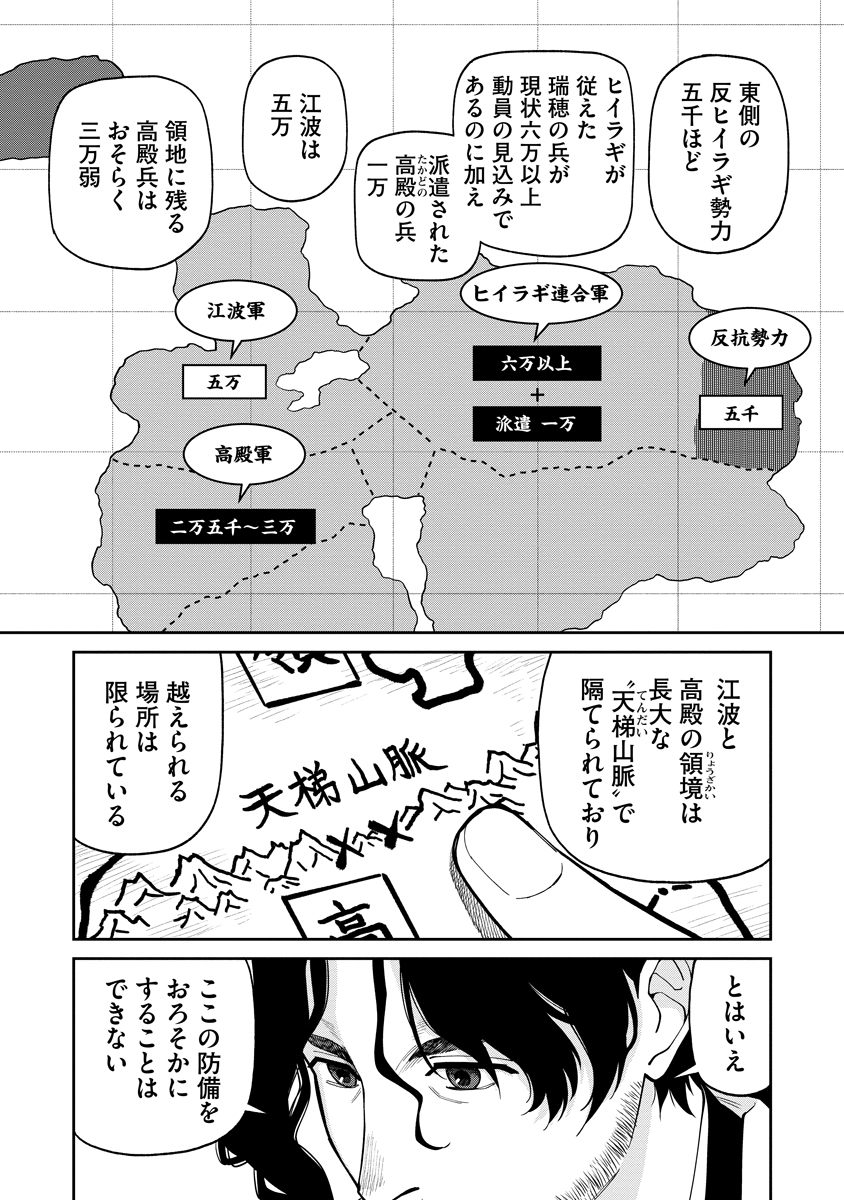 Ishigami Senki Chapter 8 11ページ