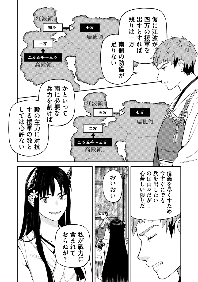 Ishigami Senki Chapter 8 12ページ