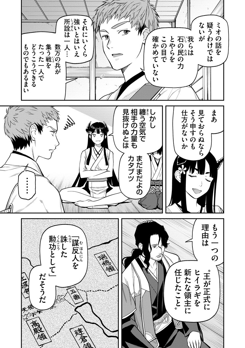 Ishigami Senki Chapter 8 13ページ