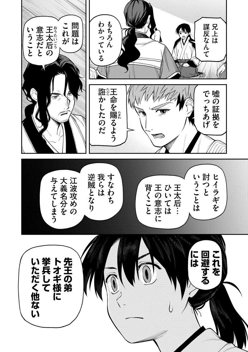 Ishigami Senki Chapter 8 14ページ