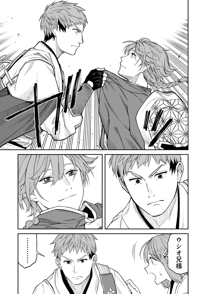 Ishigami Senki Chapter 8 17ページ