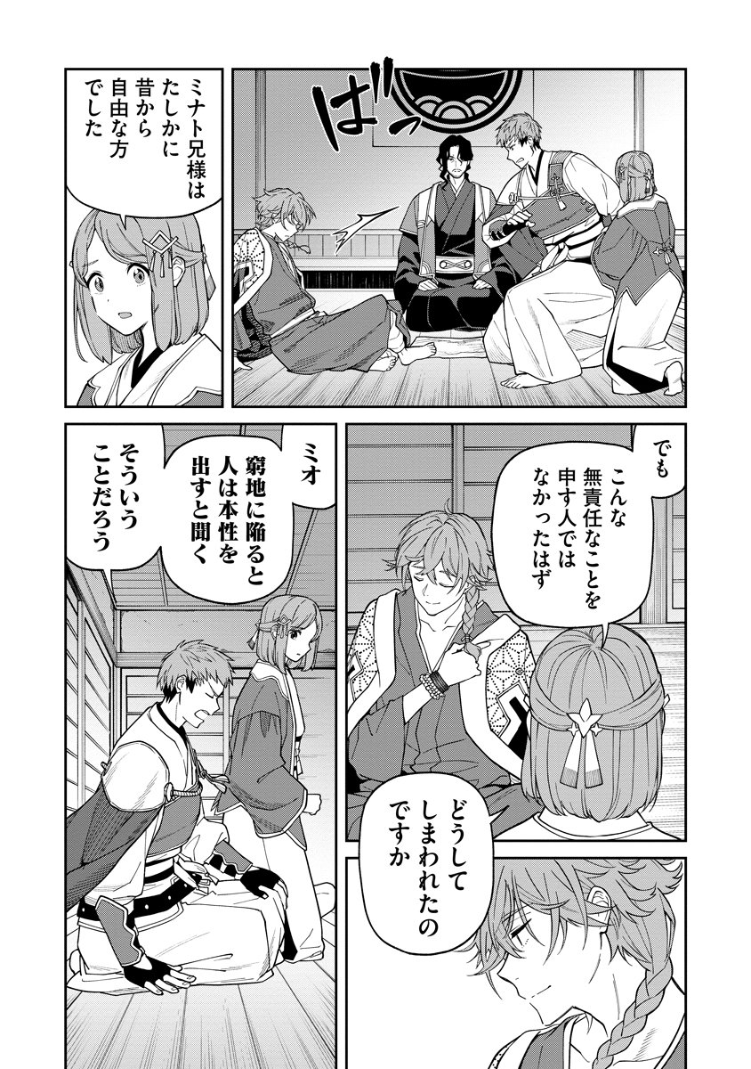 Ishigami Senki Chapter 8 18ページ
