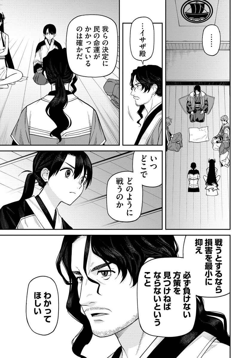 Ishigami Senki Chapter 8 19ページ
