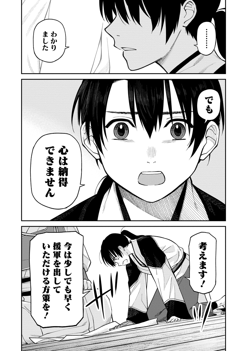 Ishigami Senki Chapter 8 20ページ