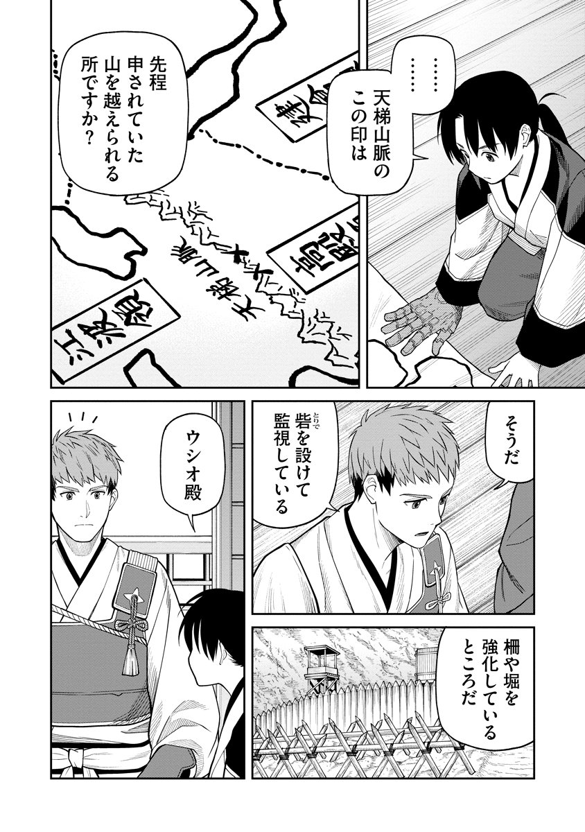 Ishigami Senki Chapter 8 22ページ