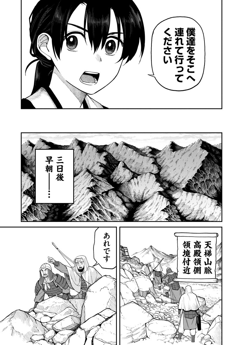 Ishigami Senki Chapter 8 23ページ
