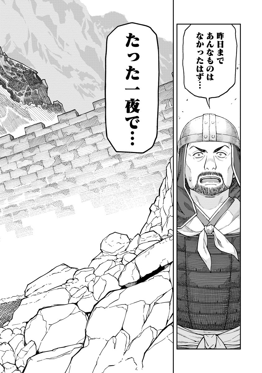 Ishigami Senki Chapter 8 24ページ