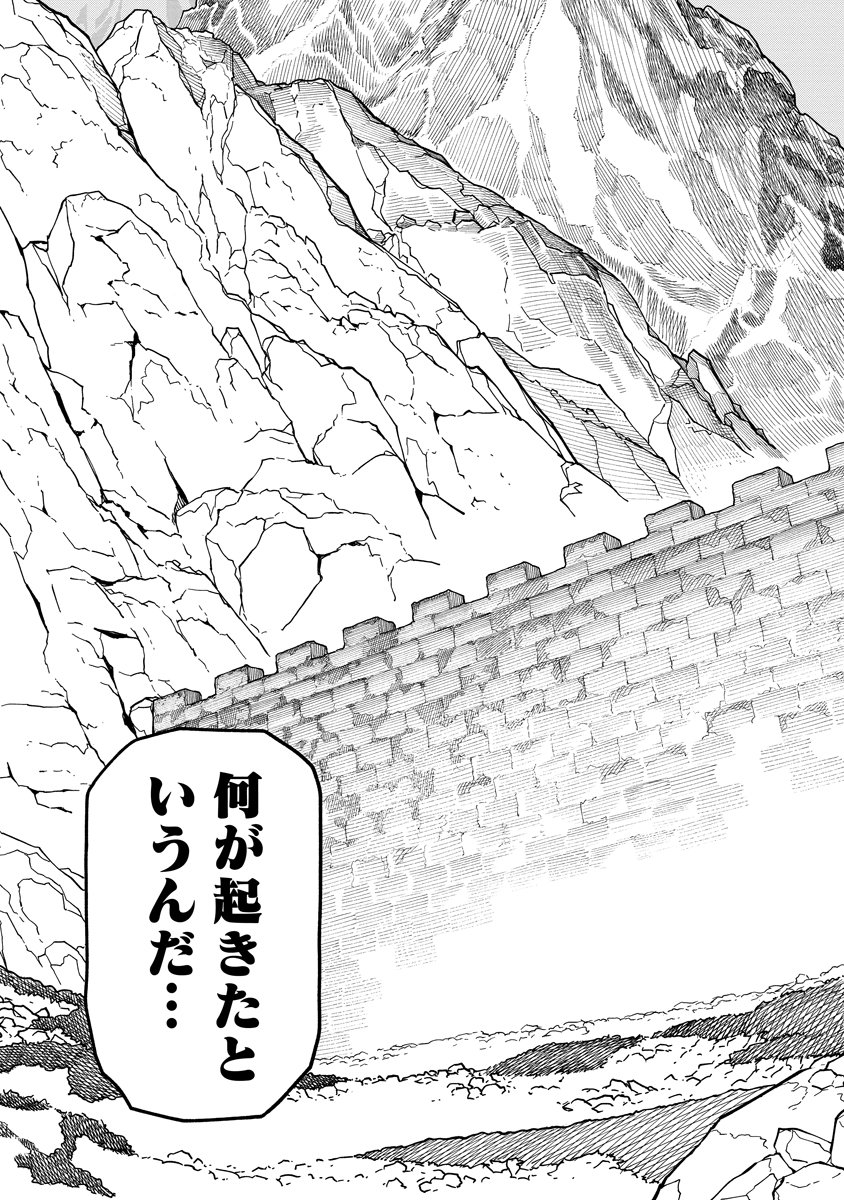 Ishigami Senki Chapter 8 25ページ