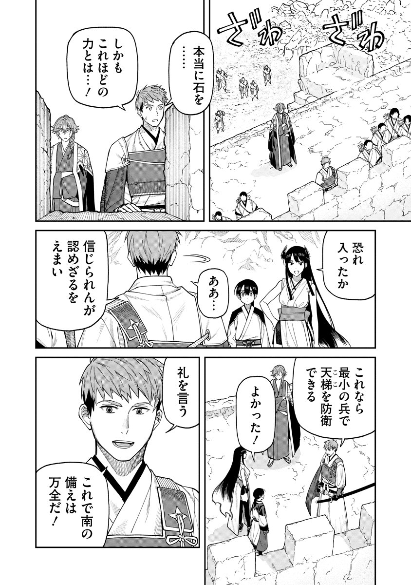 Ishigami Senki Chapter 8 26ページ