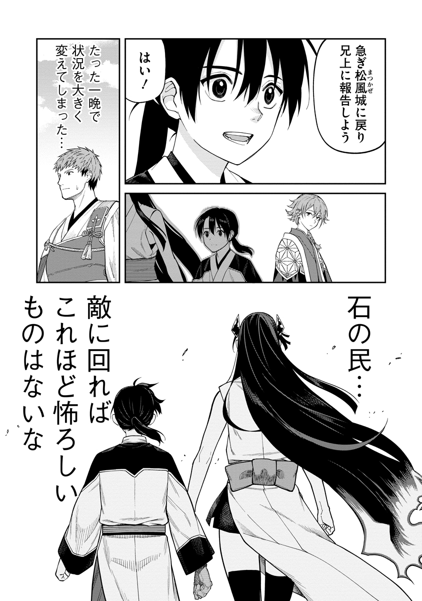 Ishigami Senki Chapter 8 27ページ
