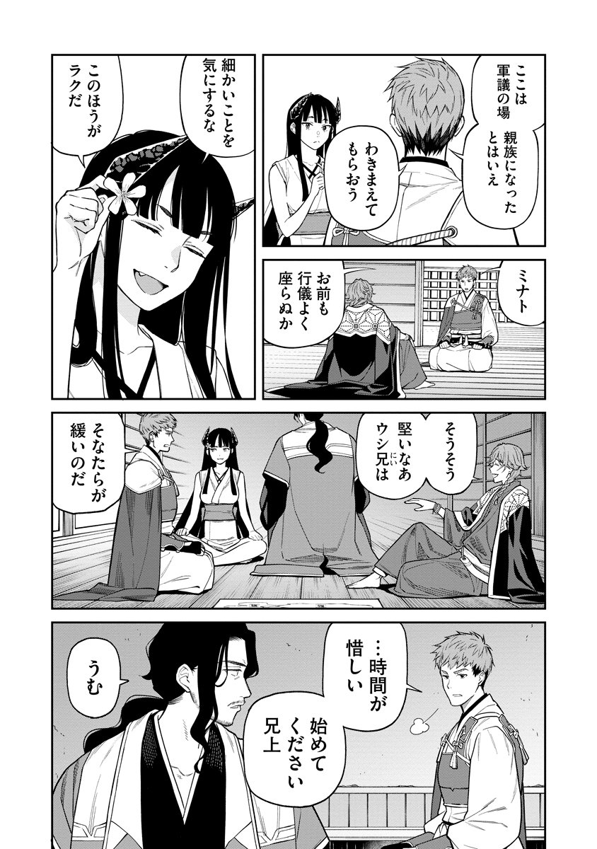 Ishigami Senki Chapter 8 4ページ