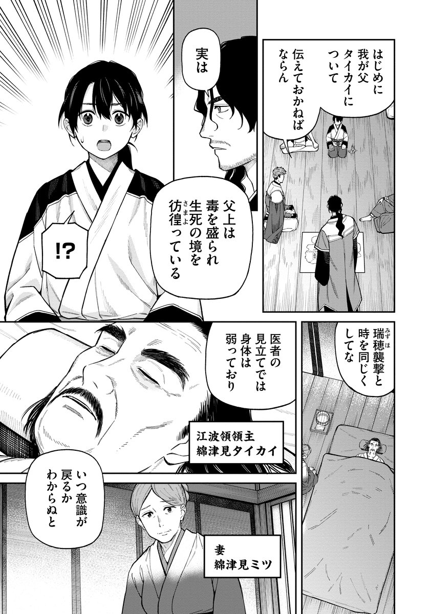 Ishigami Senki Chapter 8 5ページ