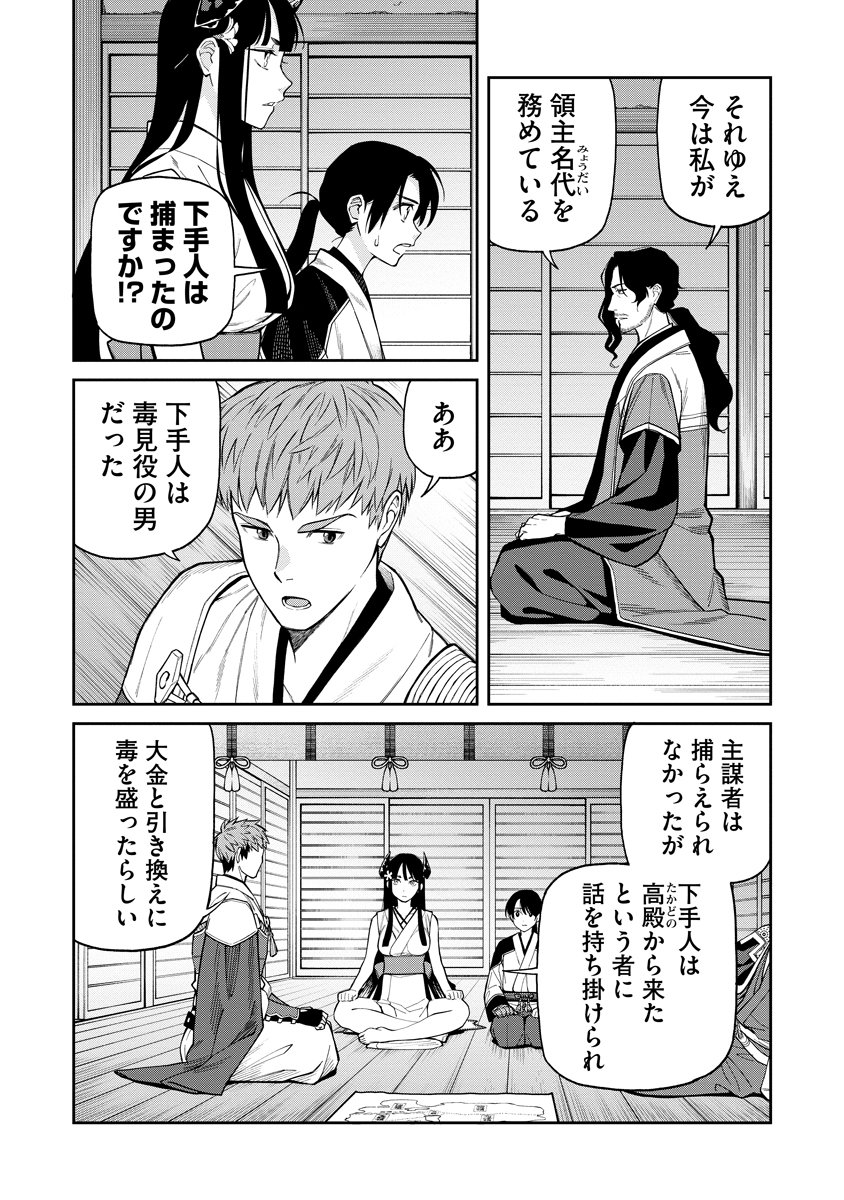 Ishigami Senki Chapter 8 6ページ