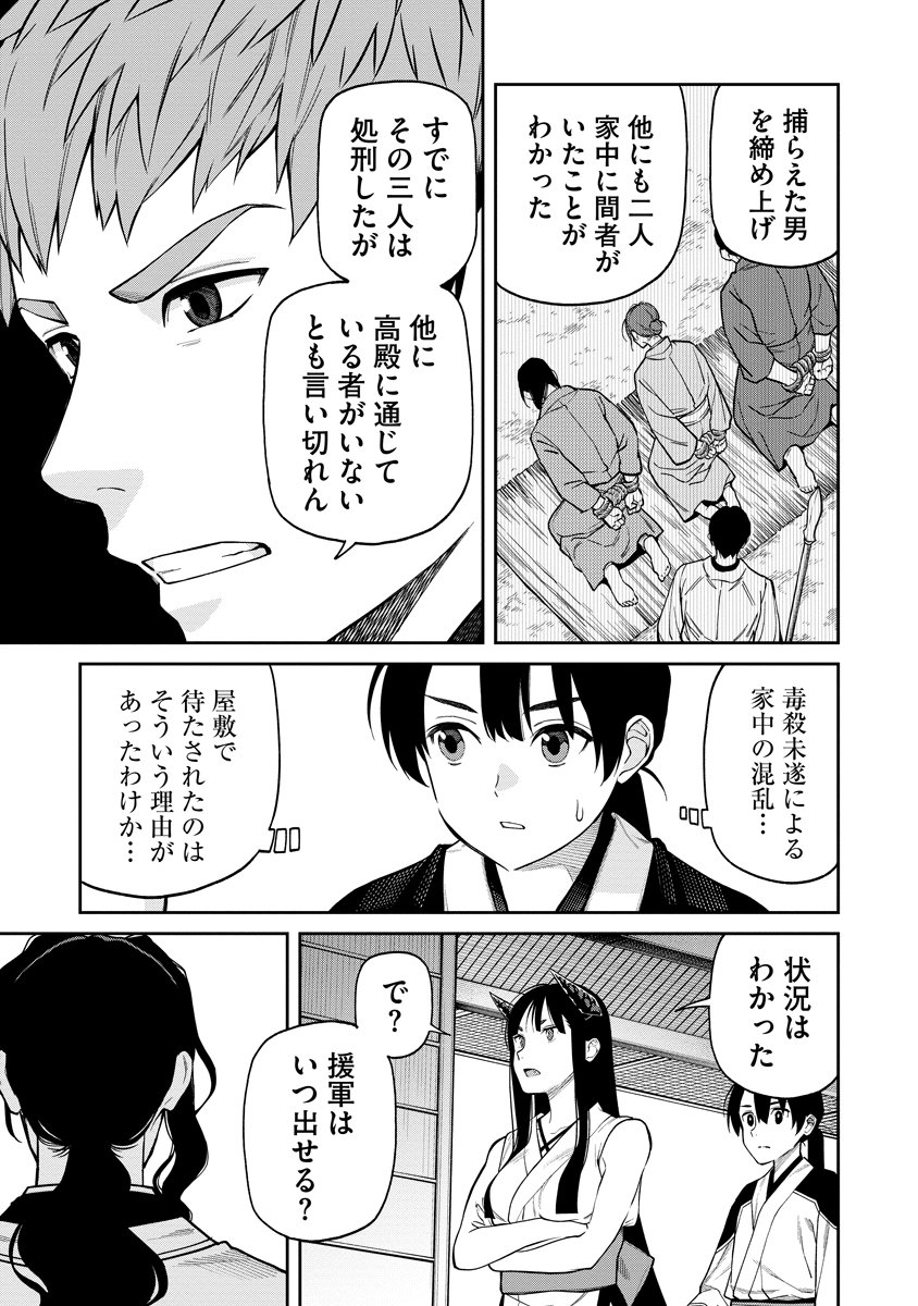 Ishigami Senki Chapter 8 7ページ