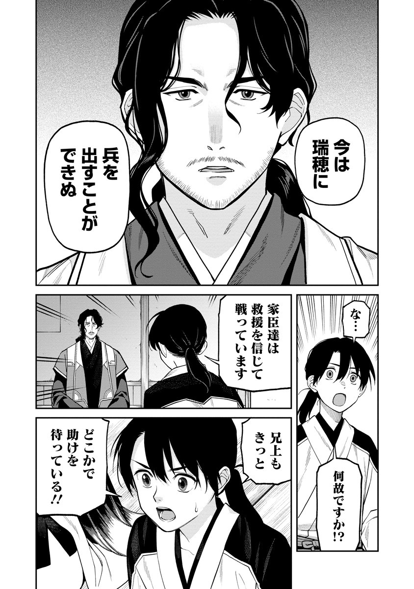 Ishigami Senki Chapter 8 8ページ
