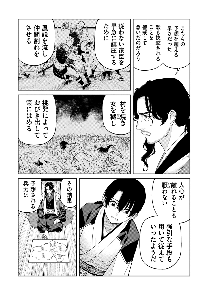 Ishigami Senki Chapter 8 10ページ
