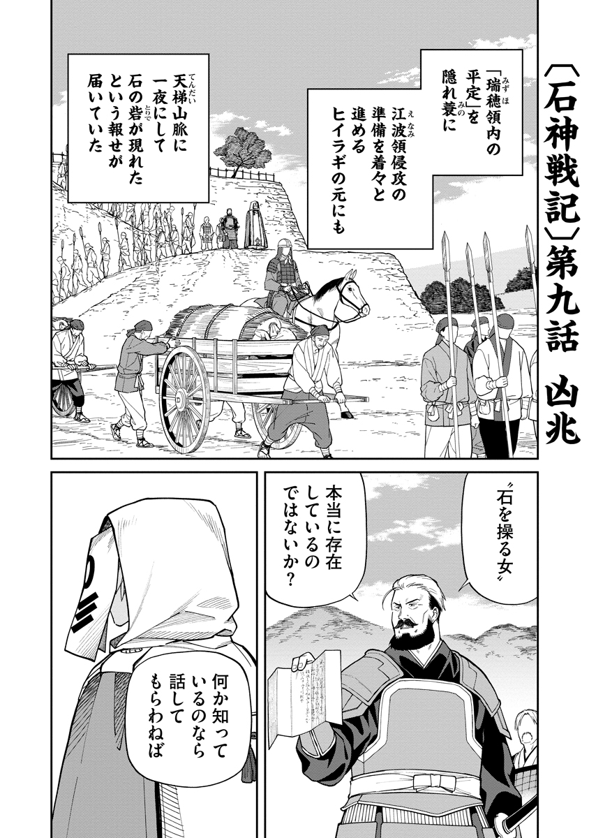 Ishigami Senki Chapter 9 1ページ