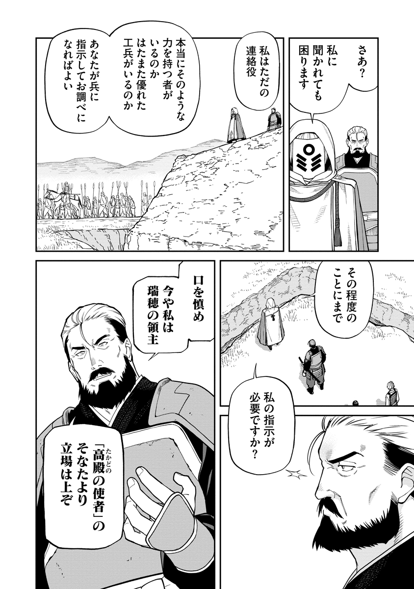 Ishigami Senki Chapter 9 2ページ