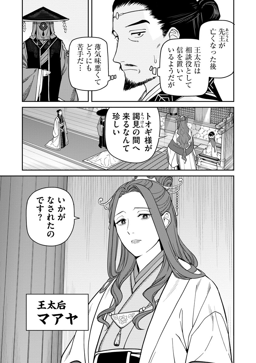 Ishigami Senki Chapter 9 11ページ