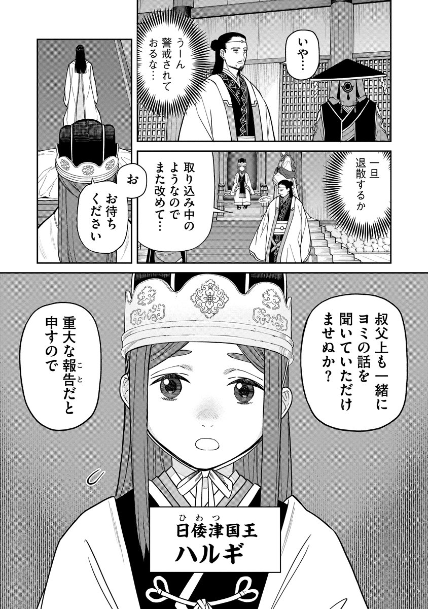 Ishigami Senki Chapter 9 12ページ