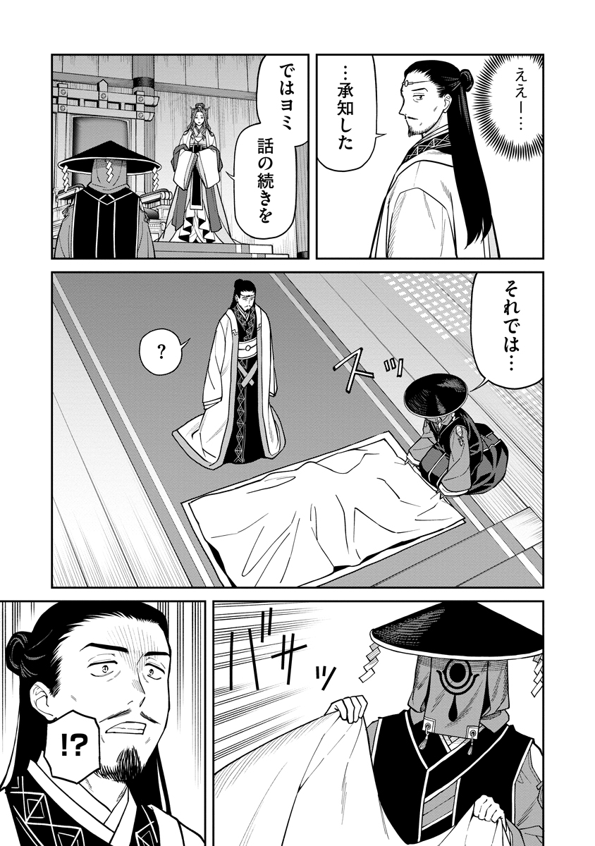 Ishigami Senki Chapter 9 13ページ
