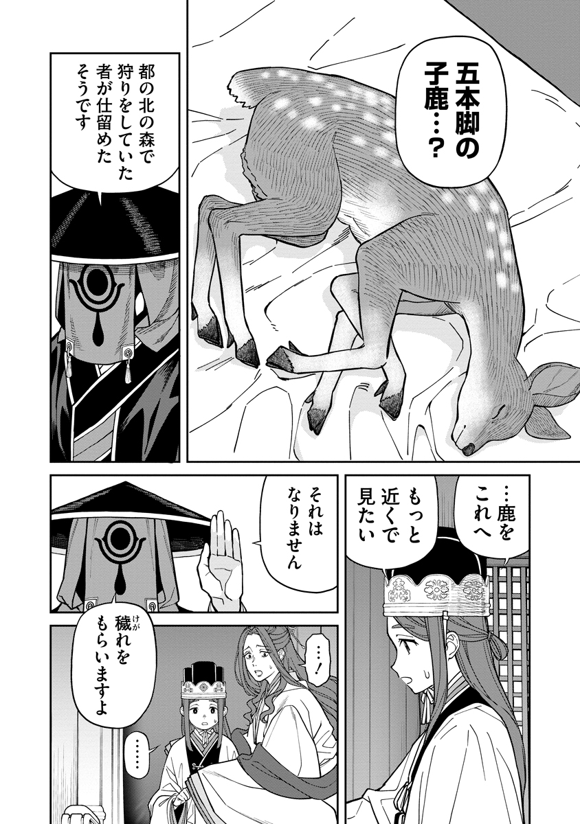 Ishigami Senki Chapter 9 14ページ