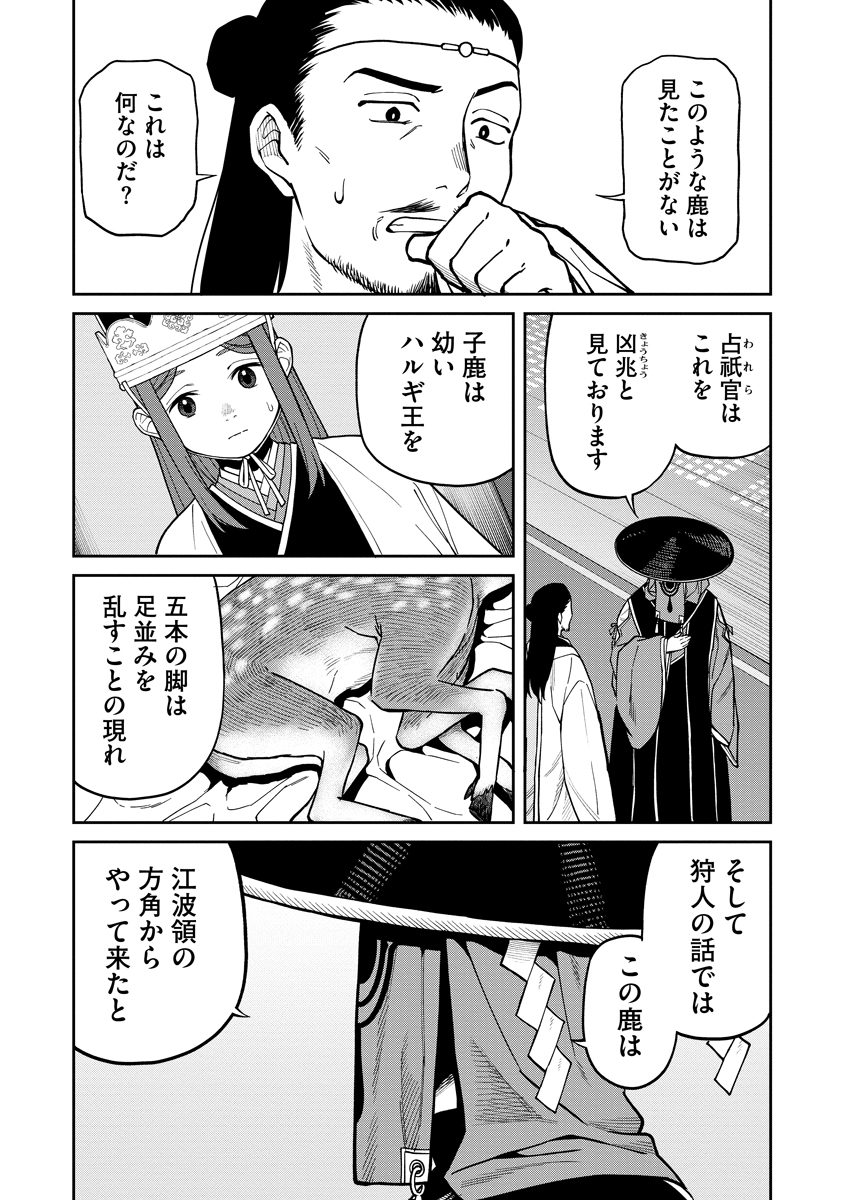 Ishigami Senki Chapter 9 15ページ