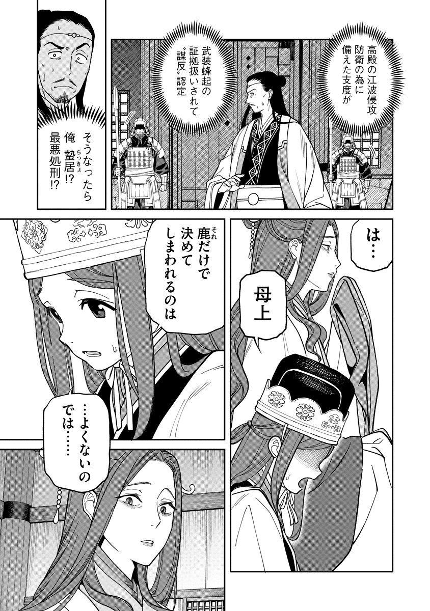 Ishigami Senki Chapter 9 17ページ