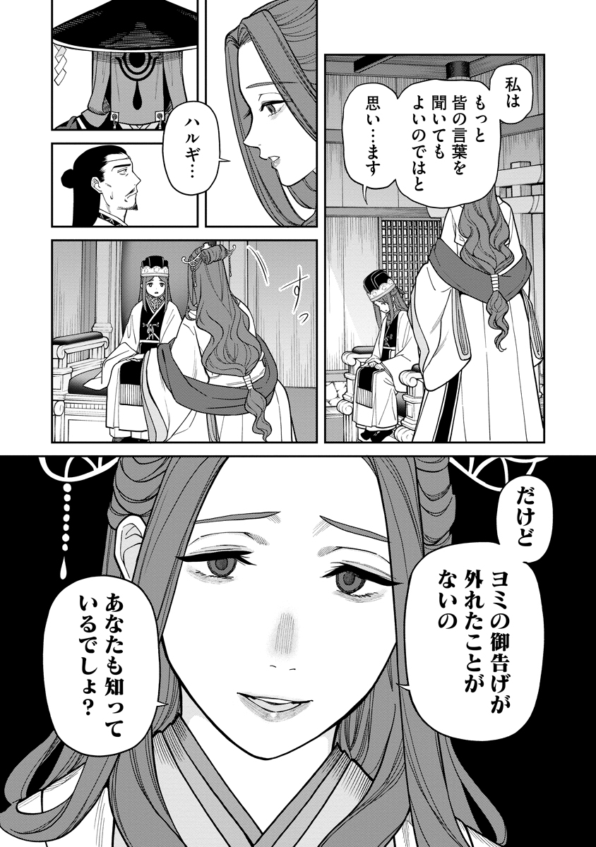 Ishigami Senki Chapter 9 18ページ