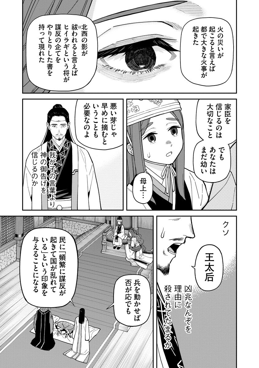 Ishigami Senki Chapter 9 19ページ
