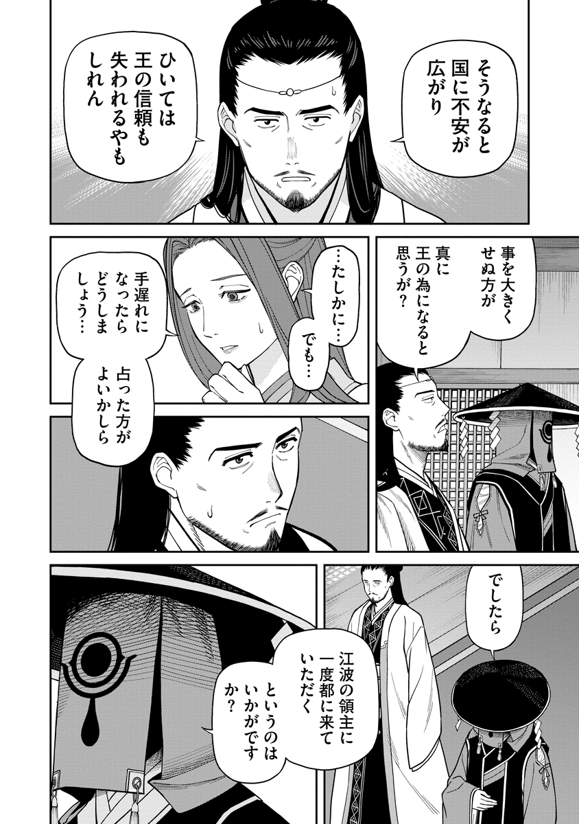 Ishigami Senki Chapter 9 20ページ
