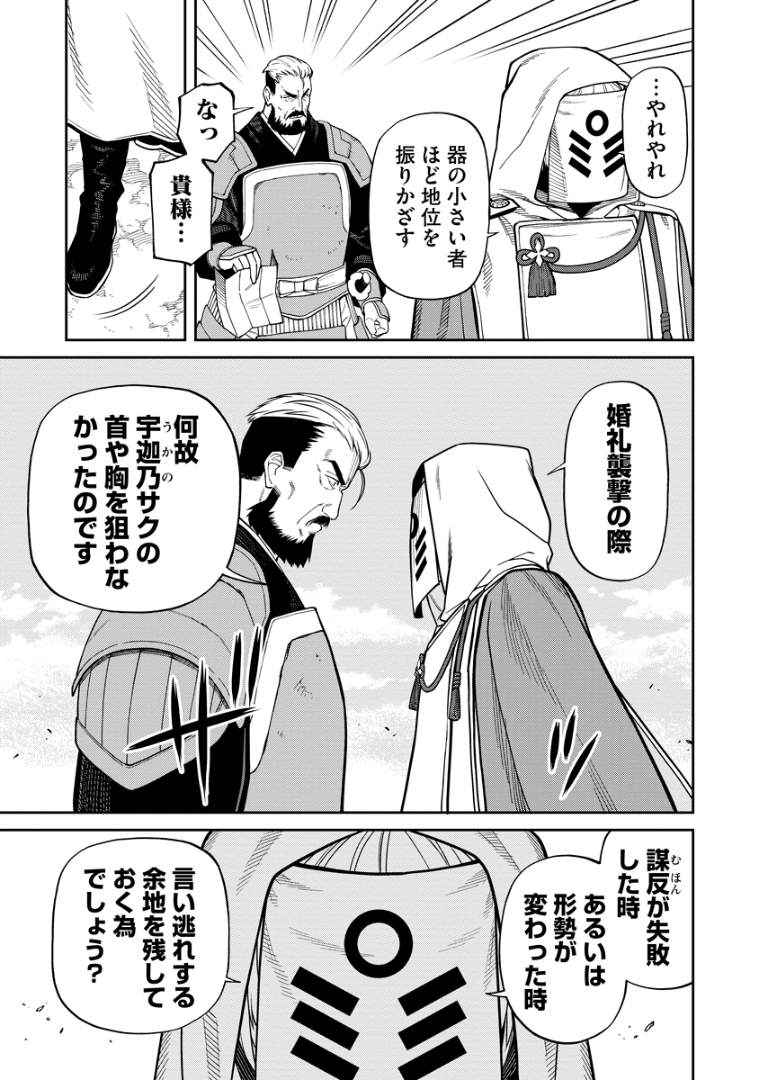 Ishigami Senki Chapter 9 3ページ