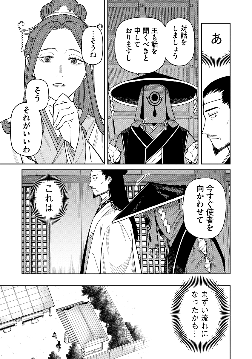 Ishigami Senki Chapter 9 21ページ