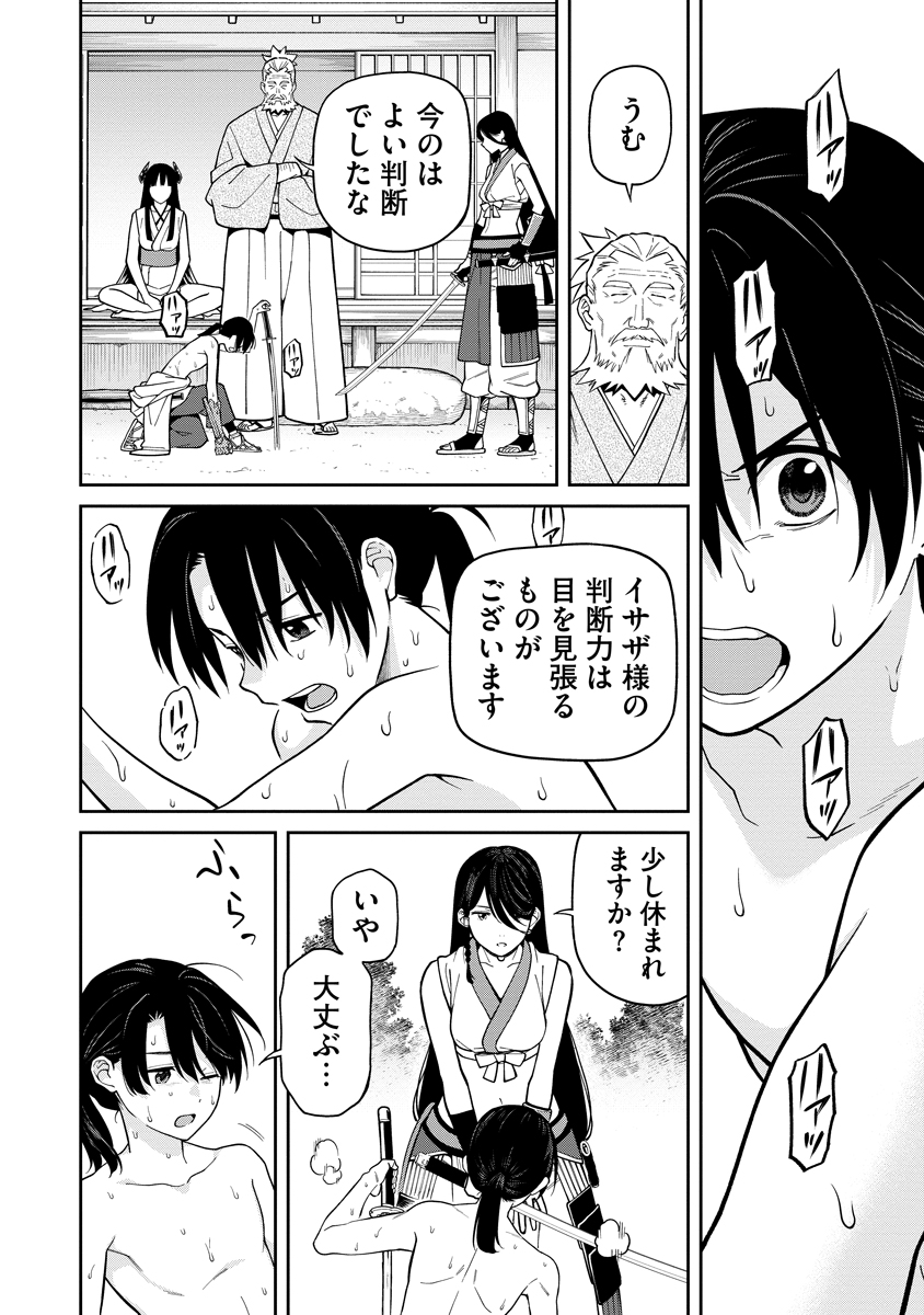 Ishigami Senki Chapter 9 24ページ