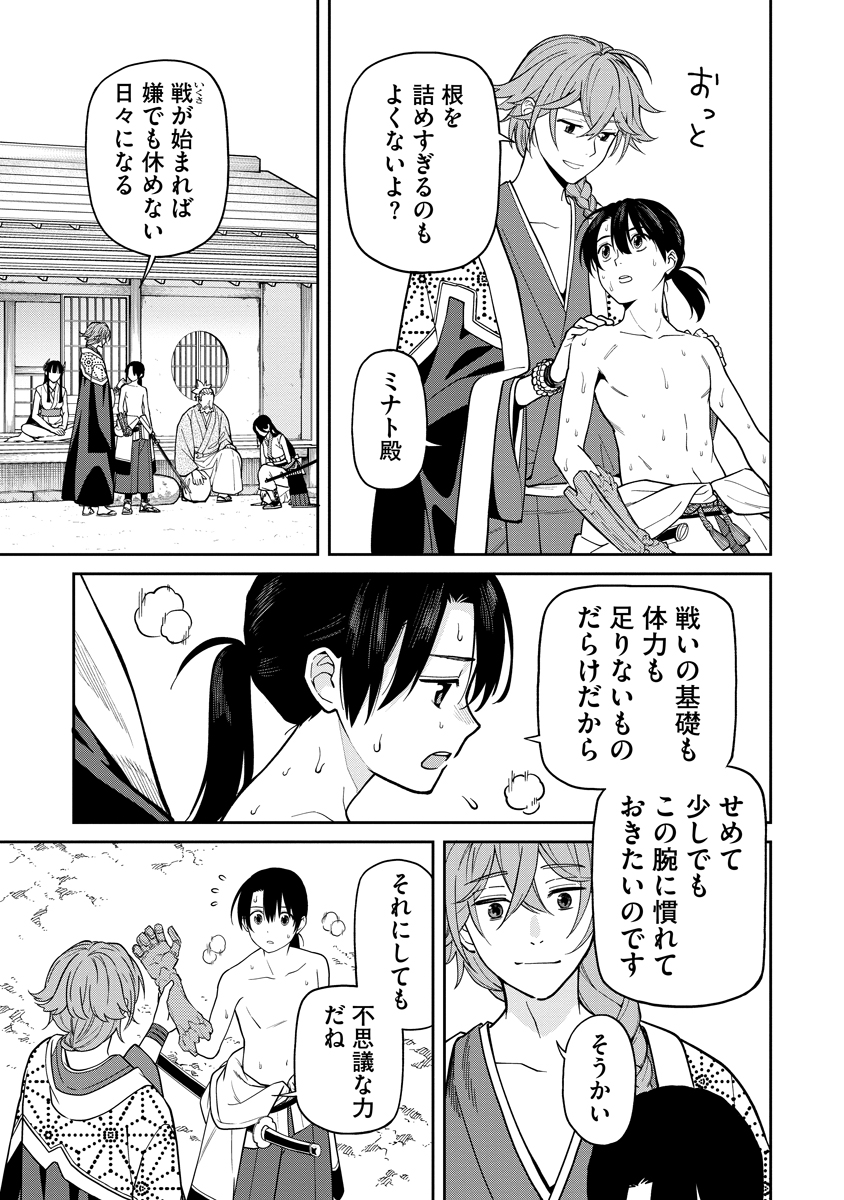 Ishigami Senki Chapter 9 25ページ