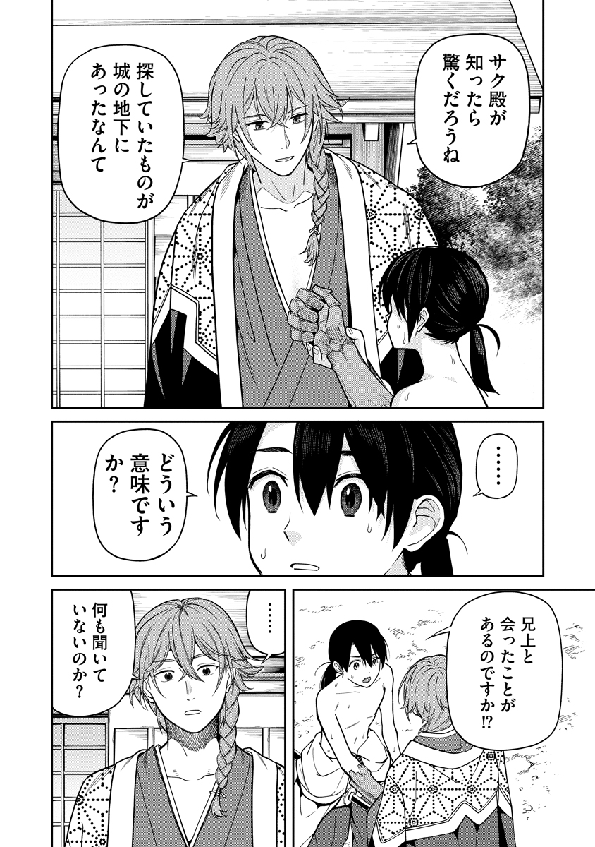 Ishigami Senki Chapter 9 26ページ