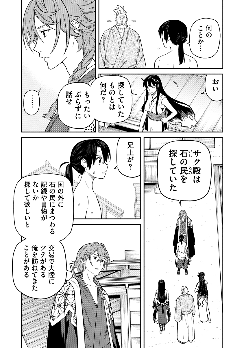 Ishigami Senki Chapter 9 27ページ