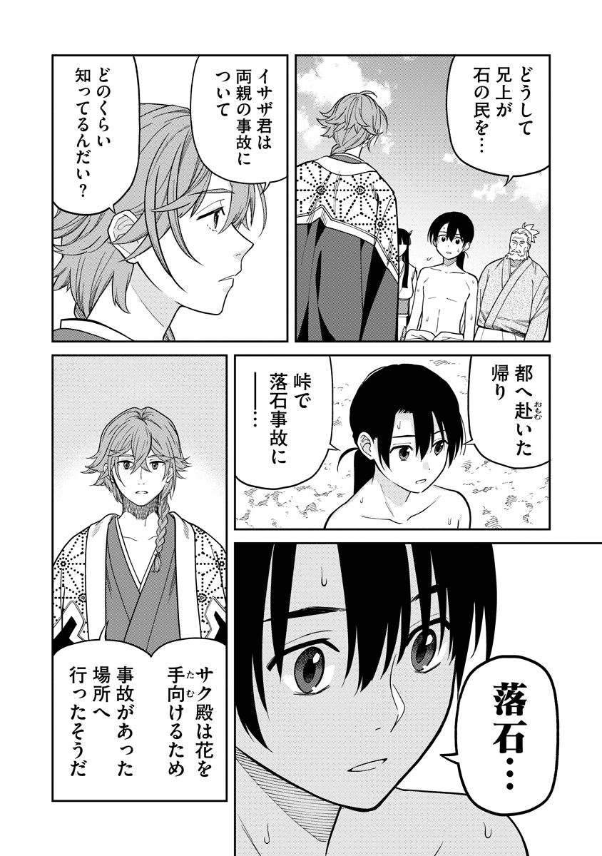 Ishigami Senki Chapter 9 28ページ