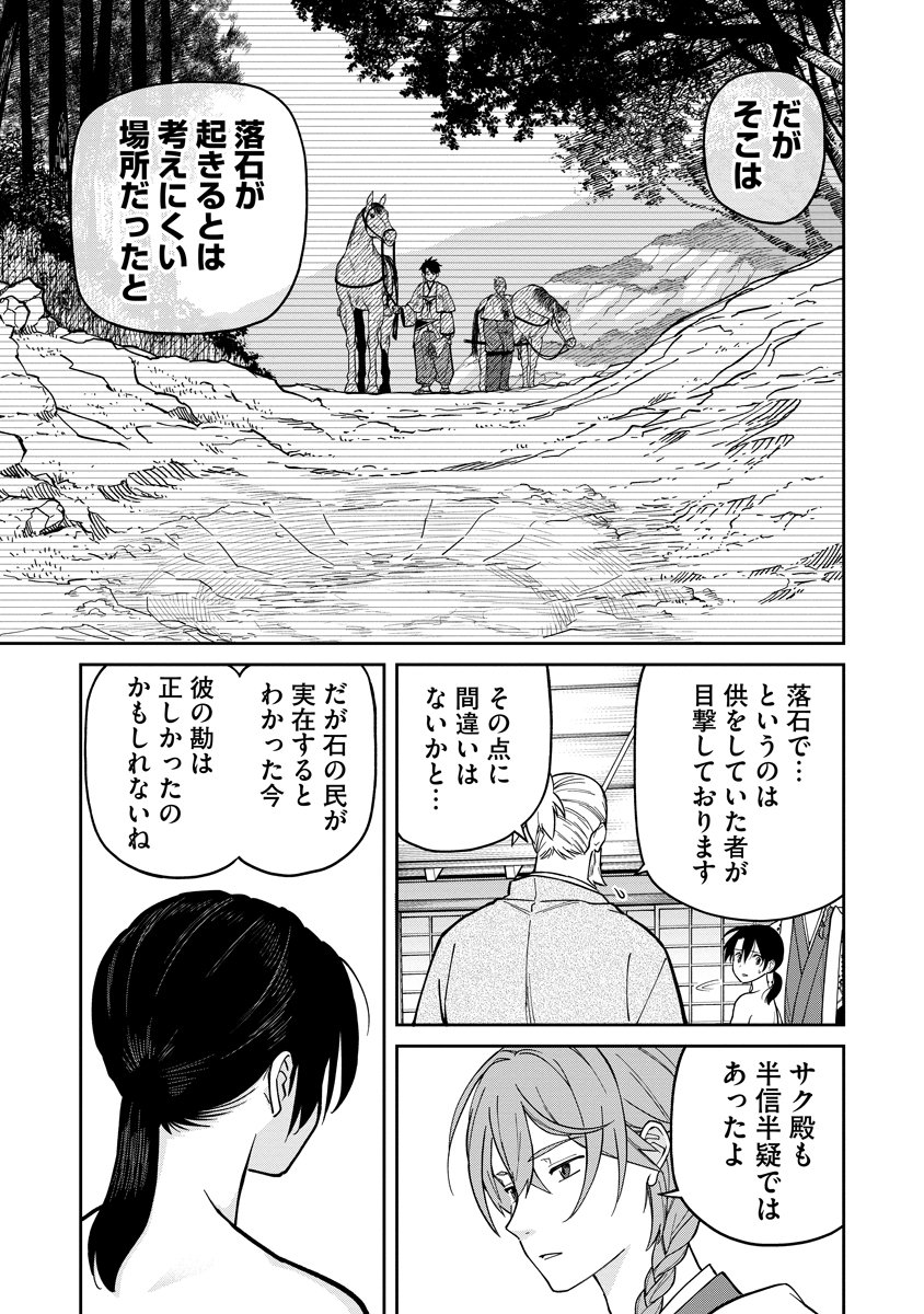Ishigami Senki Chapter 9 29ページ