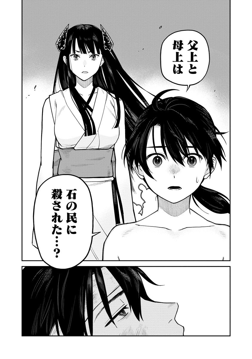 Ishigami Senki Chapter 9 30ページ